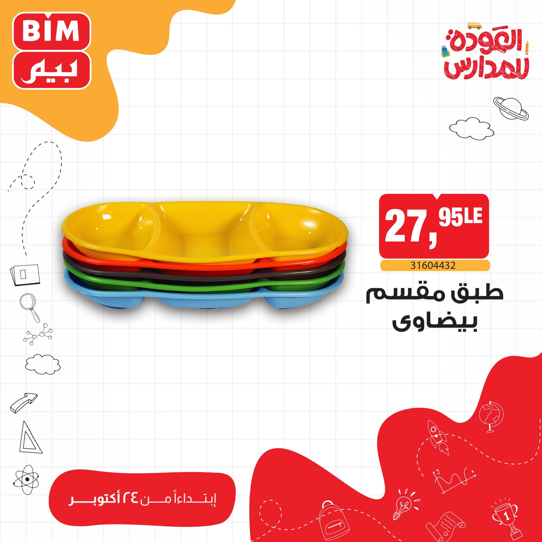 bim offers from 24oct to 24oct 2024 عروض بيم من 24 أكتوبر حتى 24 أكتوبر 2024 صفحة رقم 10